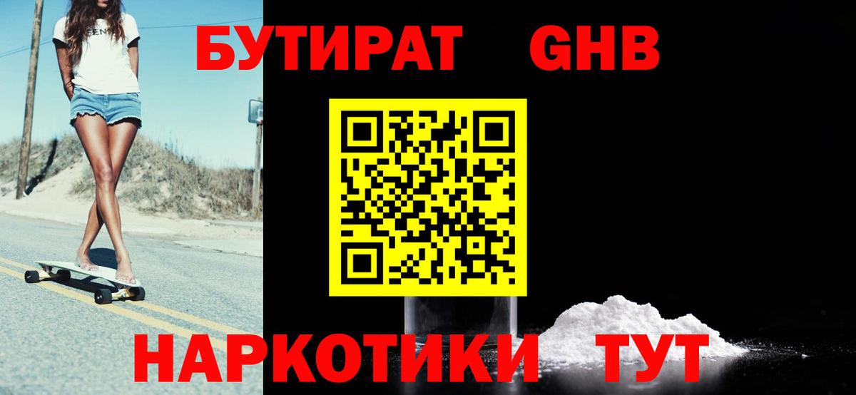БУТИРАТ бутандиол Киржач