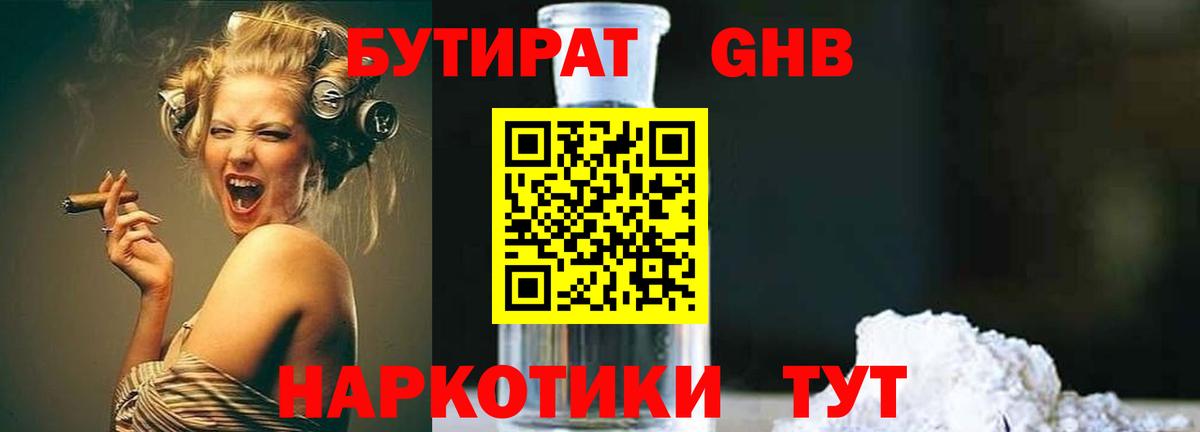 Бутират бутандиол  Вход с VPN  Киржач 