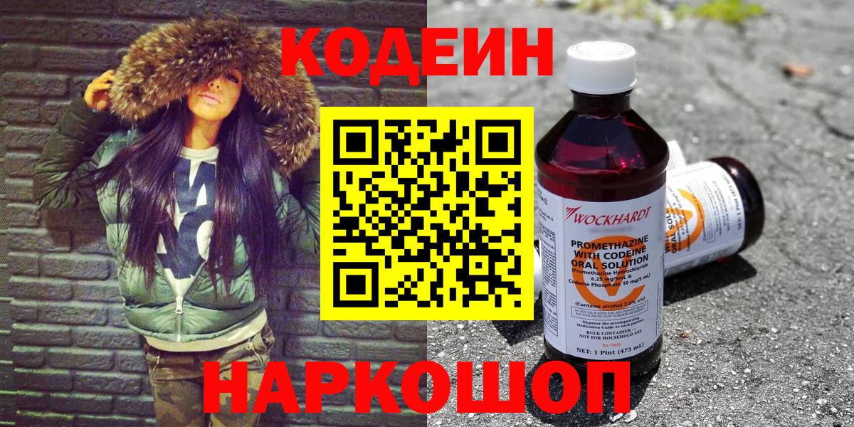 Codein Purple Drank Киржач