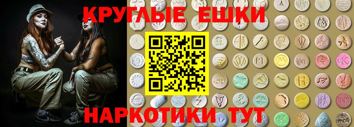 ЭКСТАЗИ круглые Киржач