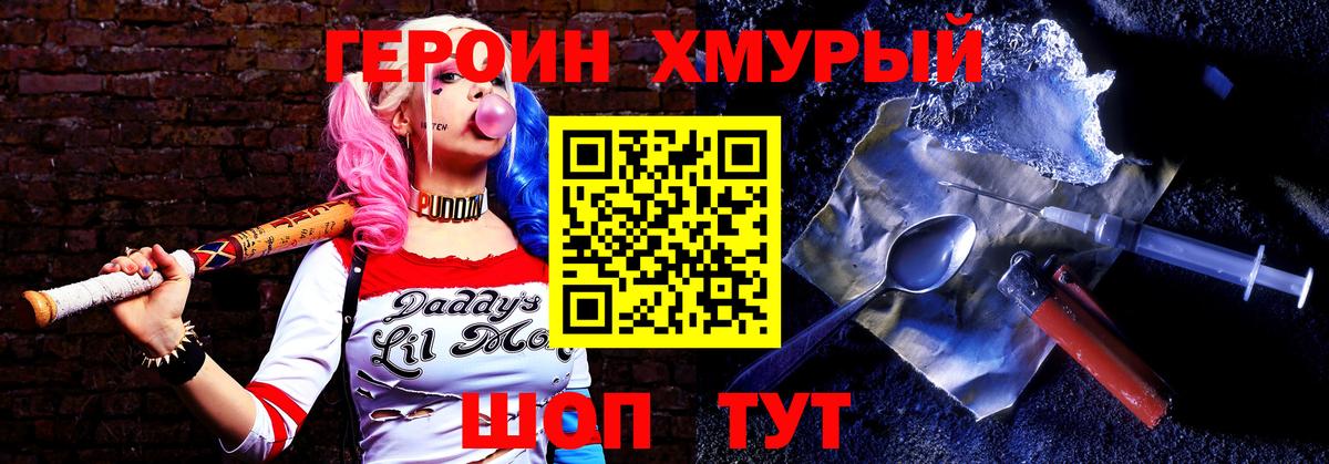 ГЕРОИН Heroin Киржач