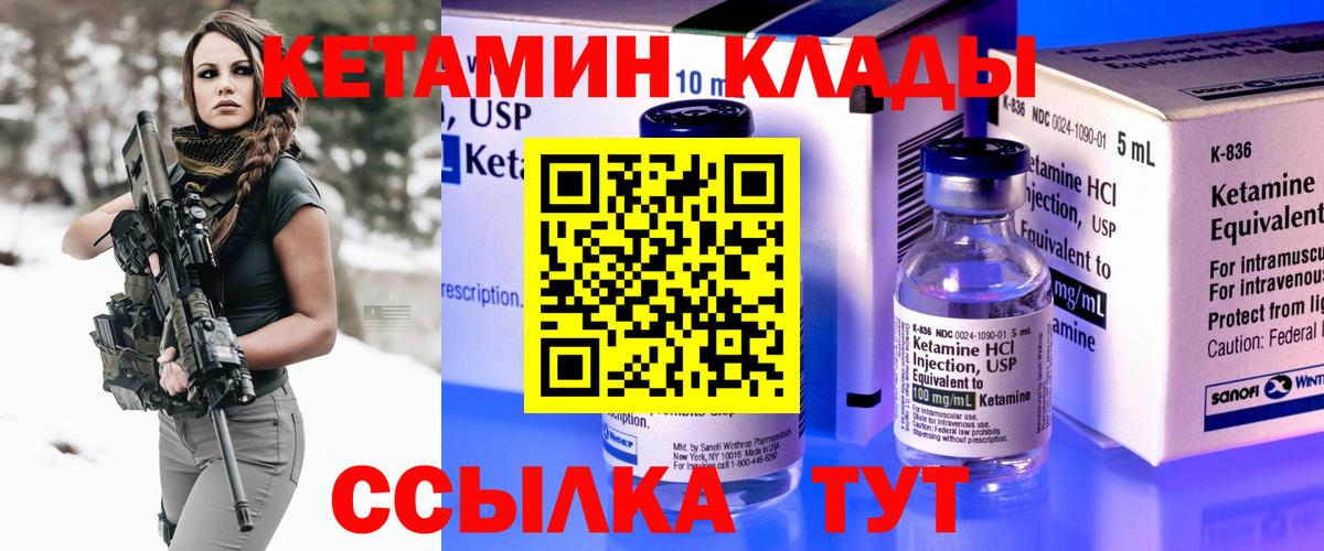 КЕТАМИН VHQ Киржач